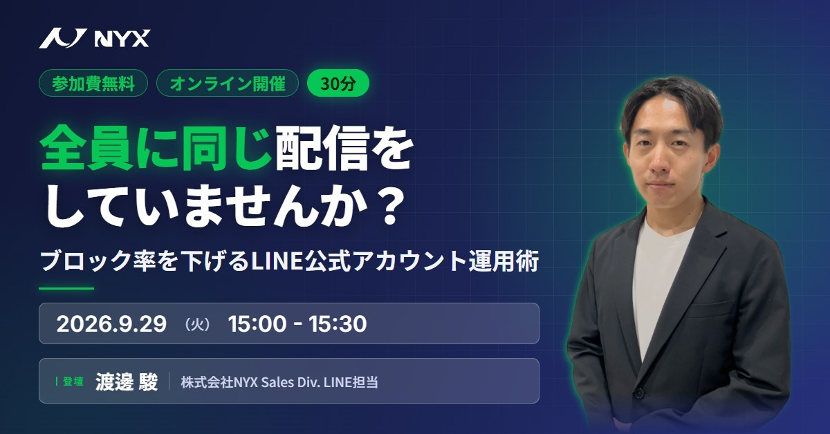 【デザイン】【マーケ_LINE】0929セミナーバナー_OGP_1200x628_20260908 【デザイン】【マーケ_LINE】0929セミナーバナー_OGP_1200x628_20260908